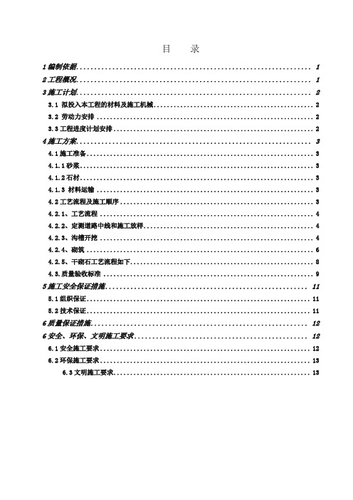 浆(干)砌石施工方案