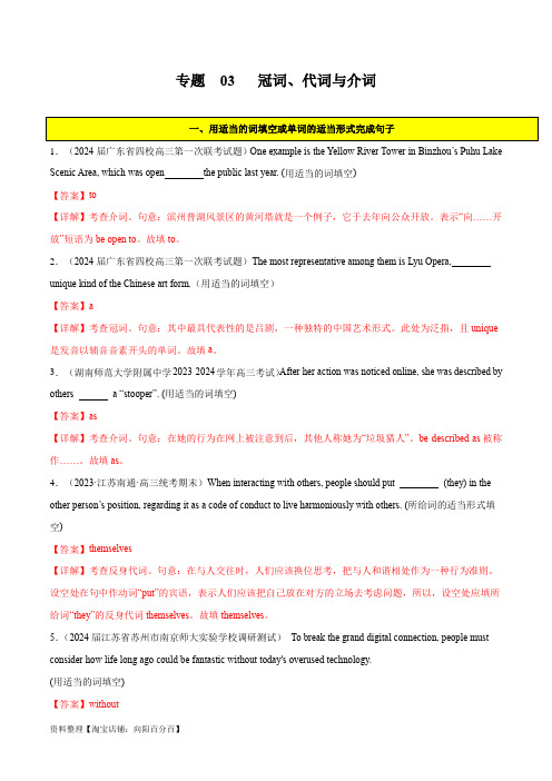 专题 03  冠词、代词与介词-2024年新高考英语一轮复习练小题刷大题提能力(含答案解析)