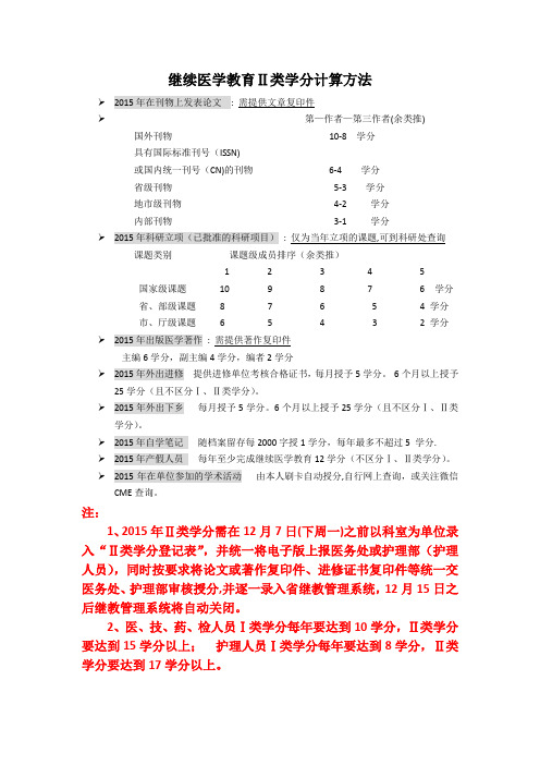 Ⅱ类学分计算方法