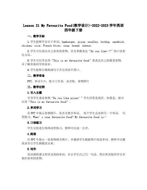 Lesson 21 My Favourite Food(教学设计)-2022-2023学年英语四年级