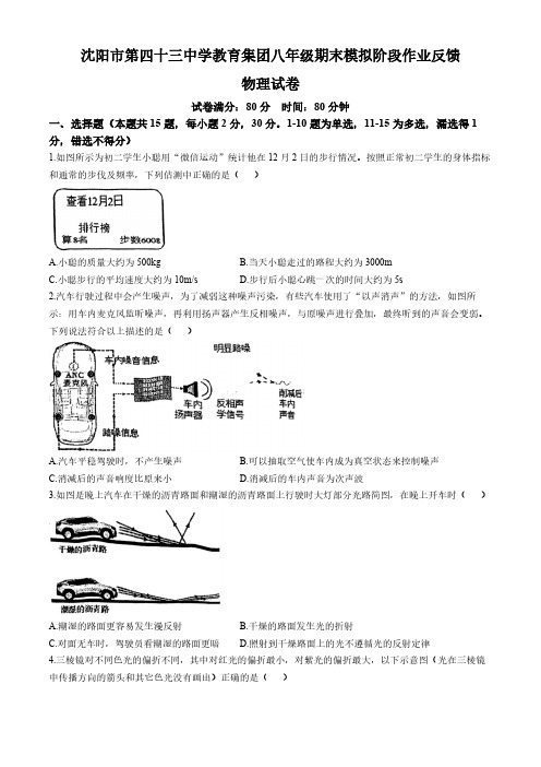 辽宁省沈阳市四十三中学2024-2025学年八年级上学期12月期末模拟物理试题(含答案)