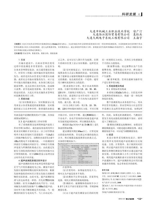 大连长兴岛供水管网实时监测系统