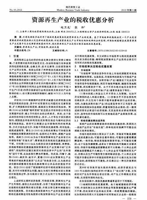 资源再生产业的税收优惠分析