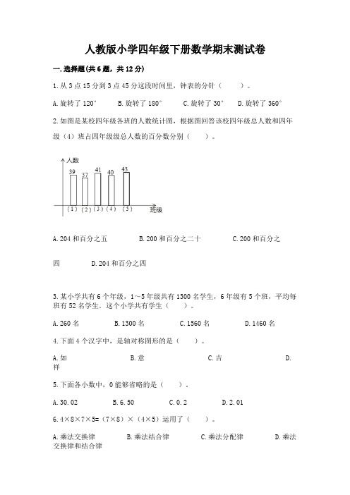 人教版小学四年级下册数学期末测试卷附参考答案(a卷)