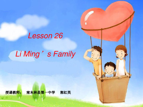 冀教版七年级英语上册  Unit 5 Lesson 26 Li Ming’s Family  (共2