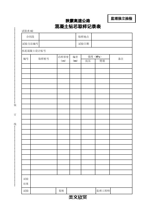 混凝土钻芯取样记录表.doc