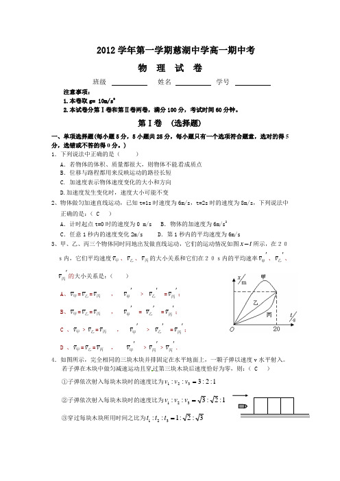 浙江省宁波市2012-2013高一物理期中模拟试卷(偏难)