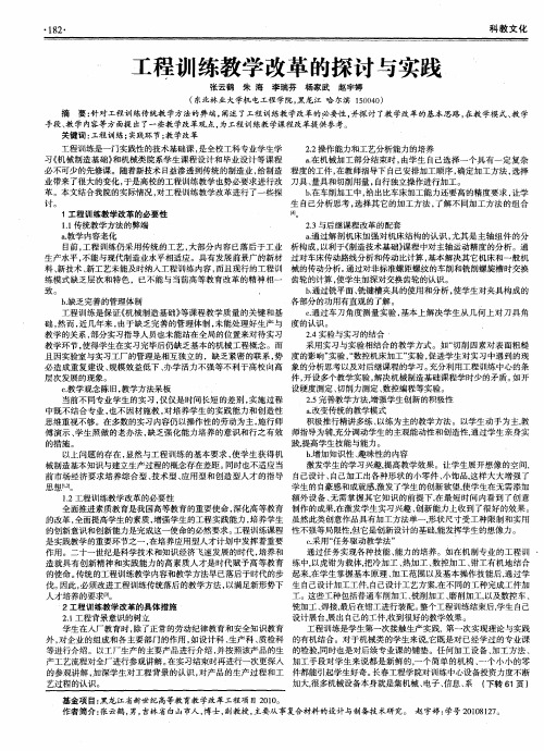 工程训练教学改革的探讨与实践