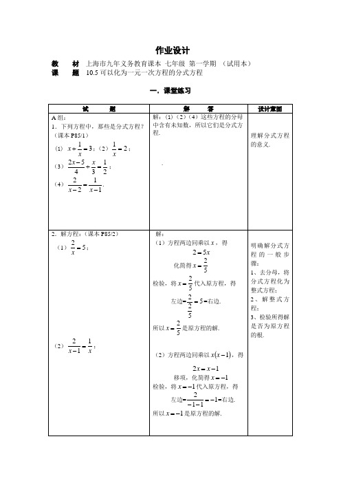 10.5可以化为一元一次方程的分式方程作业