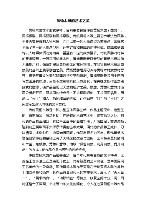 黄杨木雕的艺术之美