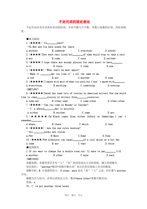 不定代词的固定表达