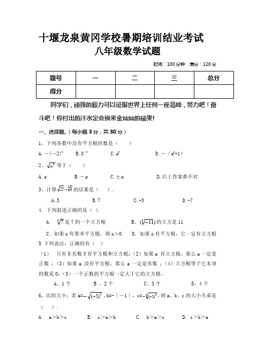 十堰龙泉黄冈学校暑期培训结业考试