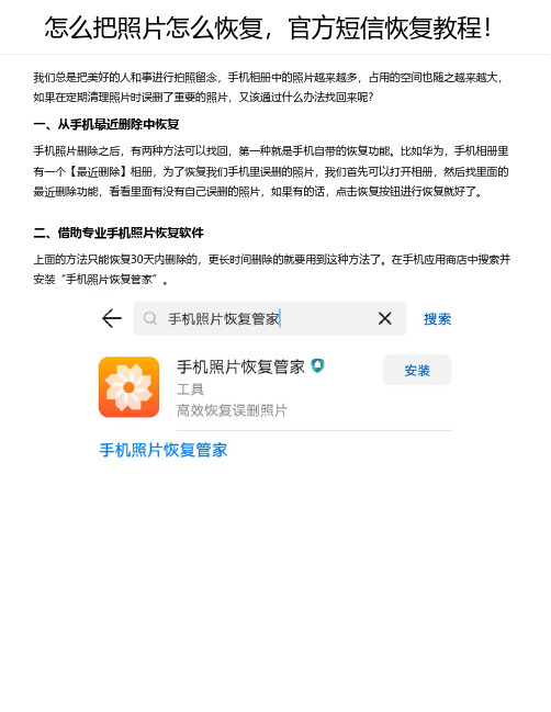 怎么把照片怎么恢复,官方短信恢复教程!