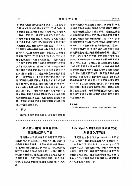 米其林与哈雷-戴维森联手推出原配摩托车胎