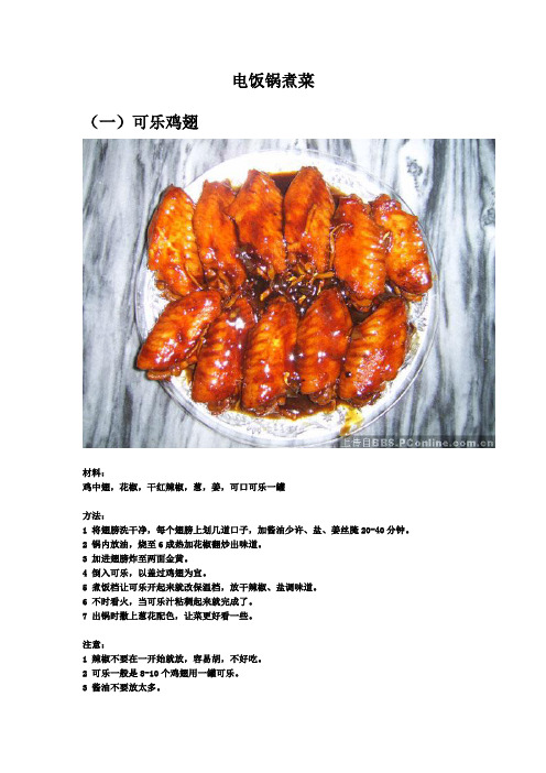 电饭锅如何煮菜