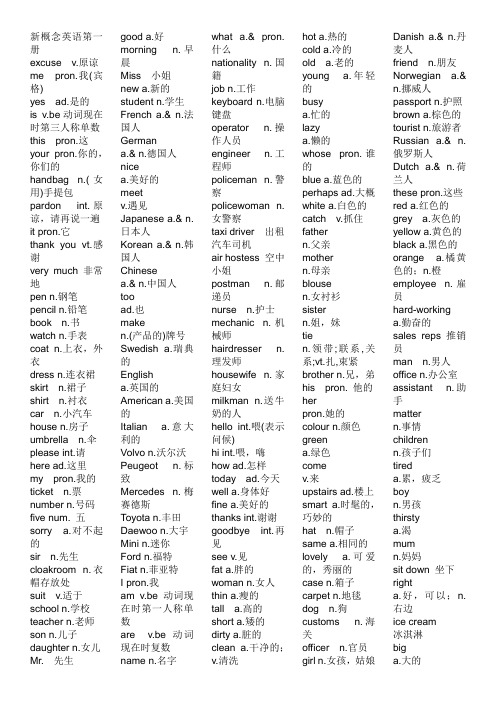 新概念英语全四册单词