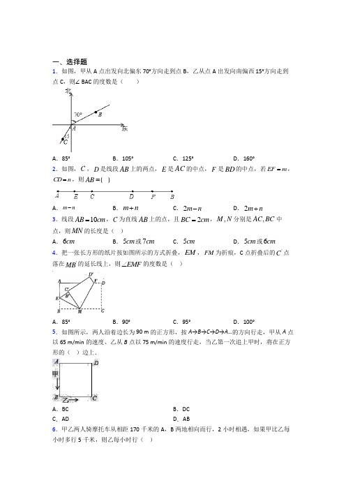 【鲁教版】七年级数学上期末试卷带答案(1)