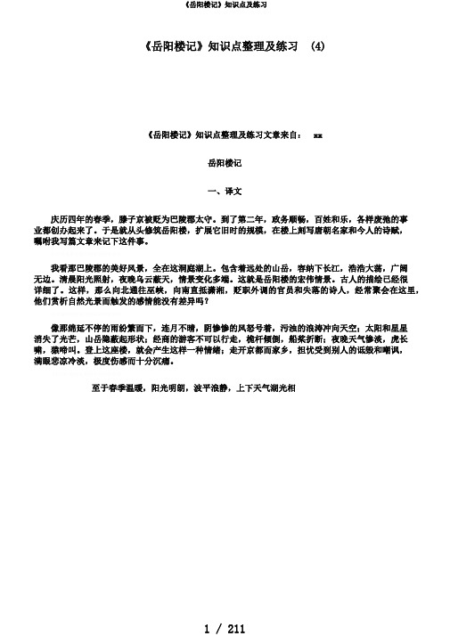 《岳阳楼记》知识点及练习