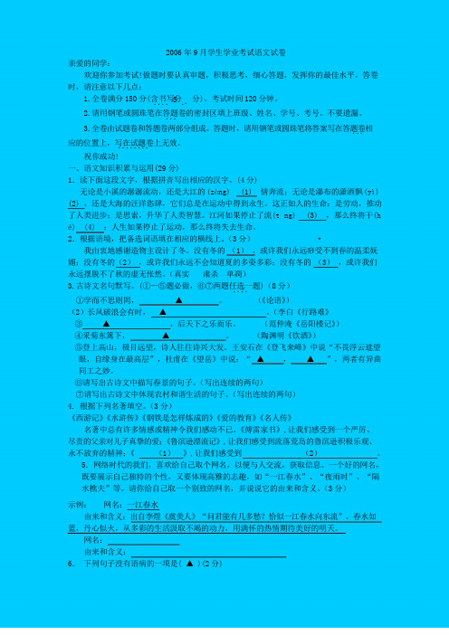 人教版九年级上第一次语文教学质量检测试卷