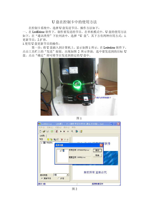 U盘在控制卡中的使用方法