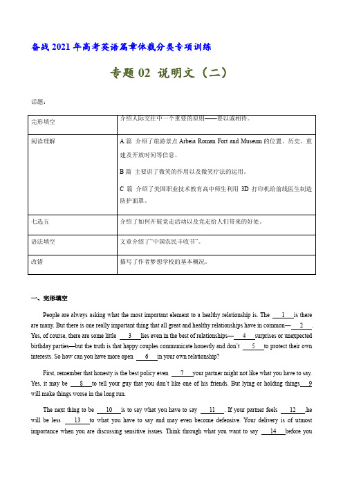 专题02：说明文(二)-备考2021年高考英语阅读理解体裁分类专练(含解析)