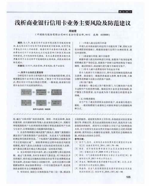 浅析商业银行信用卡业务主要风险及防范建议