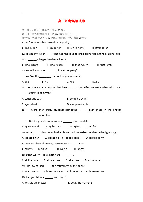 福建省莆田一中高三英语上学期第三次月考试题新人教版【会员独享】