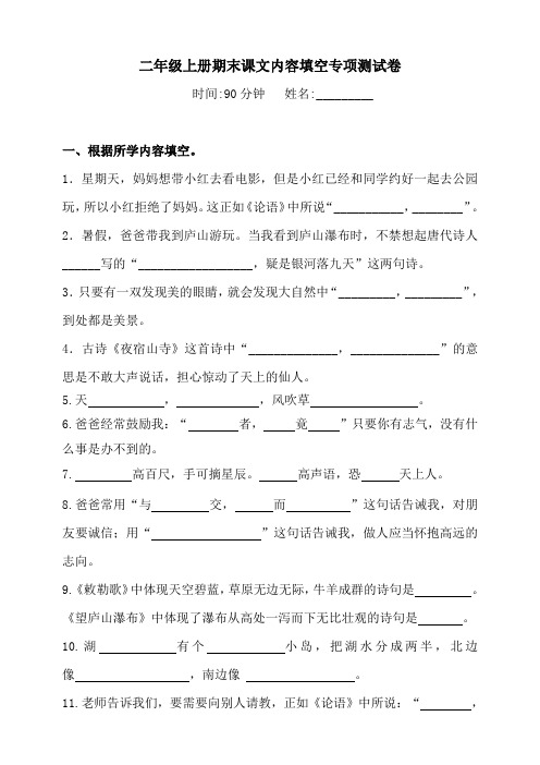 部编版二年级上册小学语文期末课文内容填空专项测试卷(含答案)