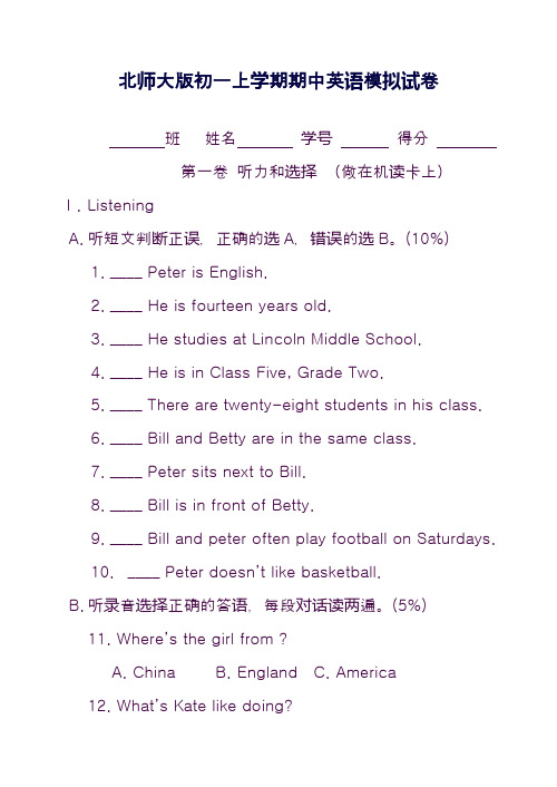 最新北师大版七年级英语上学期期中模拟测试题及答案-精编试题