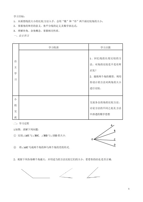 河南省开封市第三十三中学七年级数学上册《4.5 角的比较》学案 (新版)新人教版