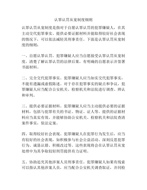 认罪认罚从宽制度细则