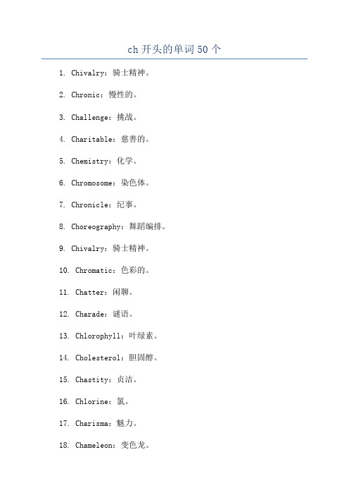 ch开头的单词50个