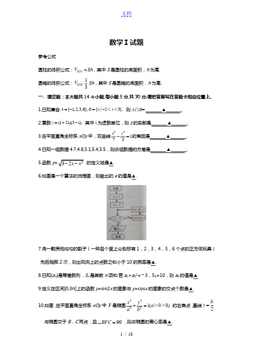 2016年高考江苏卷数学试题(含答案)