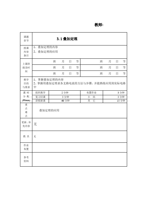 叠加定理教案