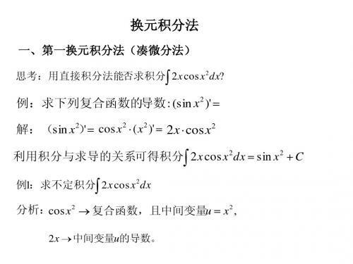 换元积分法