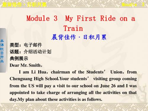 【步步高】高考英语大一轮复习 Module3课件 外研版必修1