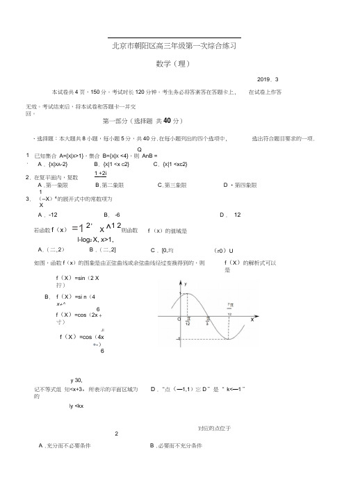 2019年北京市朝阳一模理科终稿