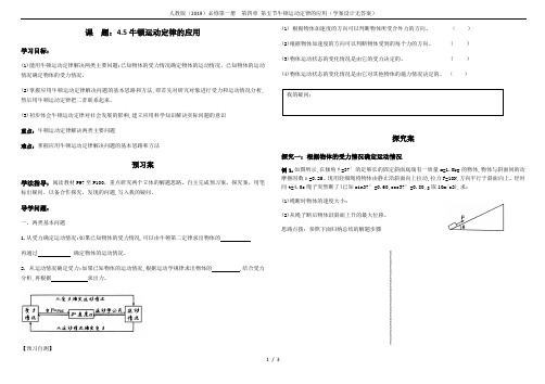 人教版(2019)必修第一册 第四章 第五节牛顿运动定律的应用(学案设计无答案)