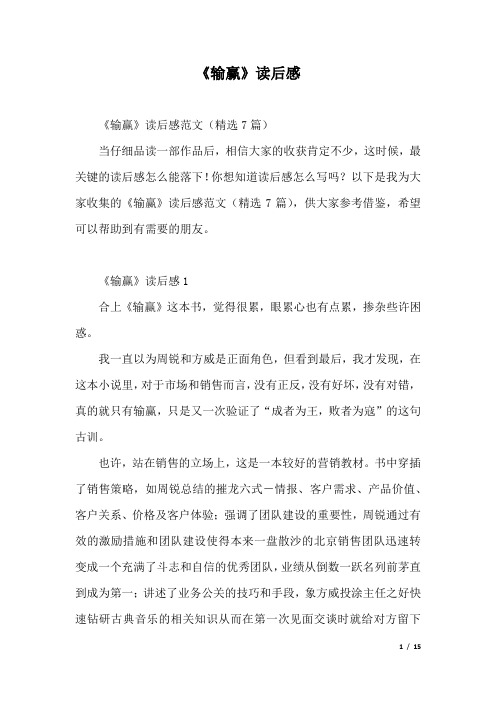 《输赢》读后感.docx