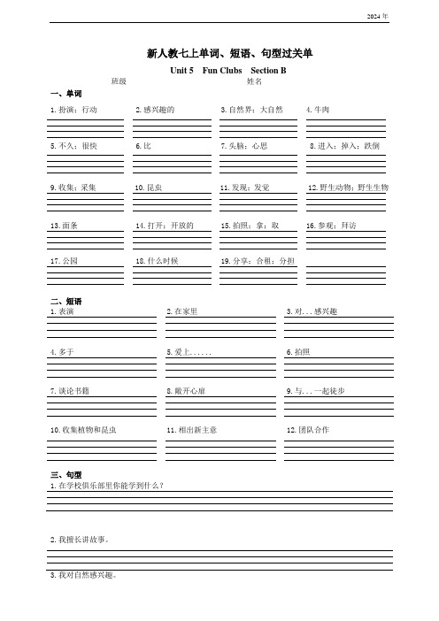 Fun Clubs Section B 单词、短语、句型过关单(四线格版)及答案(人教2024七上)