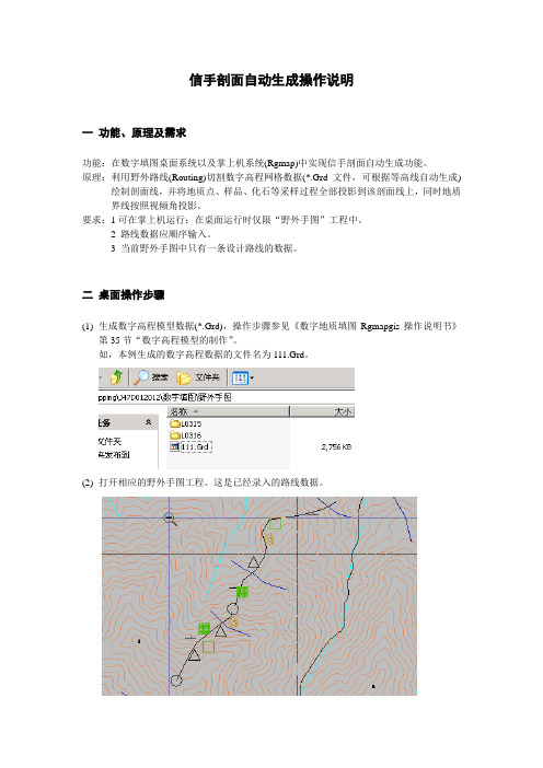 信手剖面自动生成