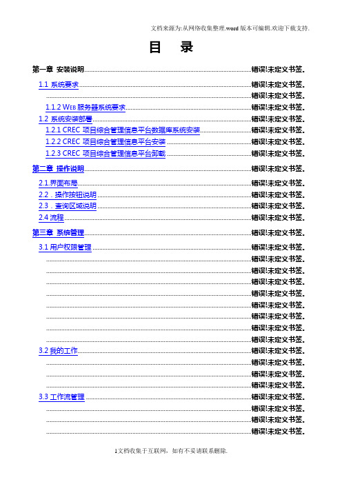 中国中铁工程项目综合管理信息系统操作手册