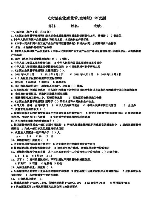 水泥企业质量管理规程考试题