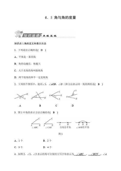 2019秋浙教版数学七年级上册同步测试试题：6.5 角与角的度量