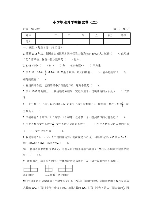 【小升初】小学毕业升学模拟试卷(二)(含答案)