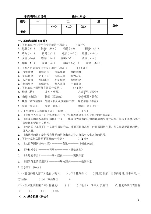 重庆市万州区赛德国际学校七年级语文下学期期中试题 新人教版