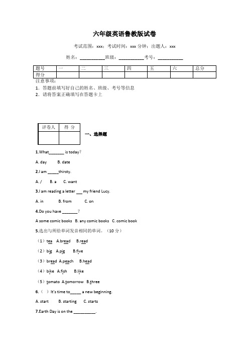 六年级英语鲁教版试卷