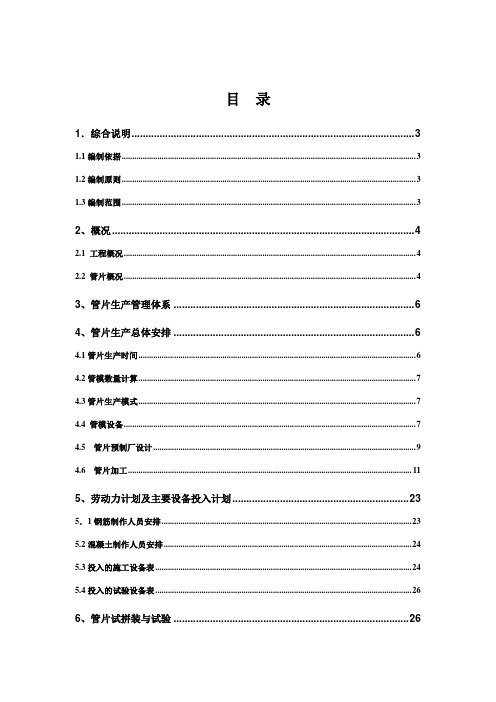 盾构管片生产方案