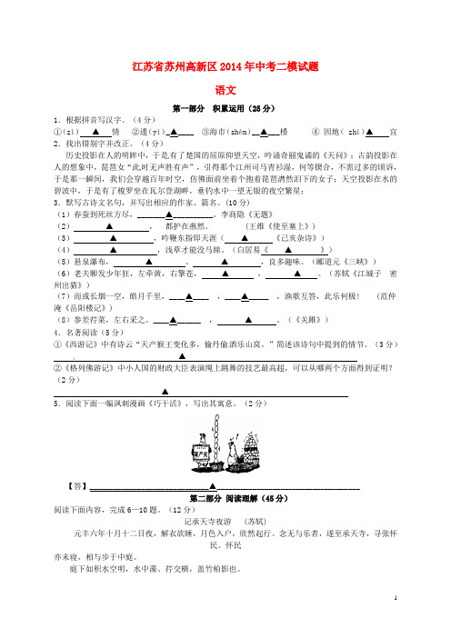 江苏省苏州高新区中考语文二模试题【含答案】