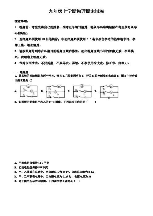 【4份试卷合集】山东省潍坊市2019-2020学年物理九上期末达标检测模拟试题